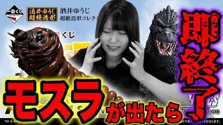 A woman with a fear of Mothra draws a Godzilla Ichiban Kuji lottery that causes an uproar [Ichiba...