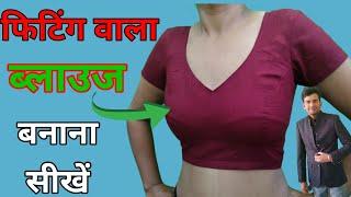 मिक्स ब्लाउज बनाना सीखे | Blouse cutting and stitching | sabyasachi blouse | princesscut blouse