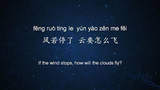 Tian hei 天黑  I  Chinese Mandarin Pinyin lyrics & English