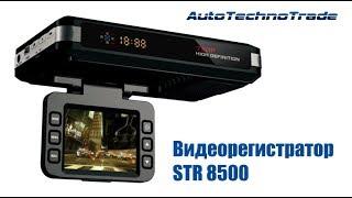 Видеорегистратор STR 8500