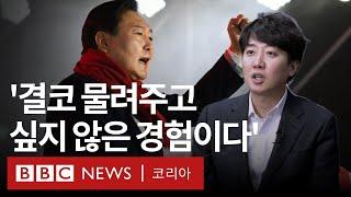 '국민의힘 초대 당대표'가 본 윤석열 탄핵 사태 - BBC News 코리아