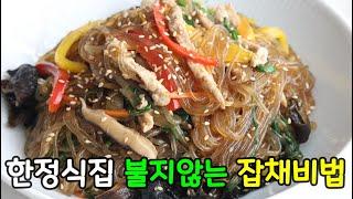 한정식집 불지않는 잡채 비법은 당면 기름코팅! 이렇게 만드세요~