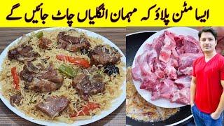 Degi Style White Mutton Pulao Recipe By ijaz Ansari Food Secrets | Pulao Recipe | Mutton Recipe |