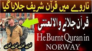 Norway Main Quran Sharif Ki Toheen Quran Blasphemy in Norway 2019