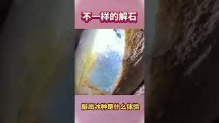 不一样的解石放法，一锤下去，是涨是垮？#翡翠直播 #翡翠價格 #翡翠原石 #翡翠手镯 #翡翠实战 #翡翠