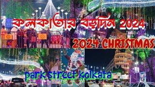 park street kolkata Christmas 2024  |park street kolkata |park street kolkata 25 December