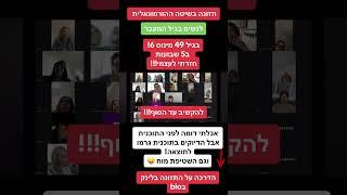 שטיפת מוח תזונה בשיטה ההורמונאלית מירית ברודט