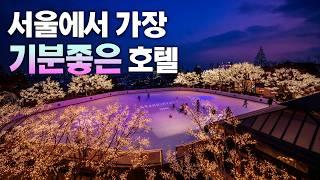 겨울 호캉스는 솔직히 여기가 최고! - 그랜드 하얏트 서울 1박 2일 풀코스