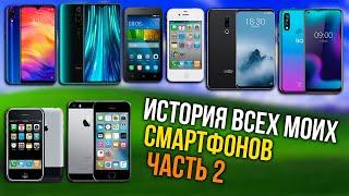 Все мои второстепенные смартфоны [Часть 2]