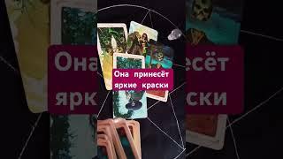 СОБЫТИЯ НЕДЕЛИ Таро#tarot #магия #эзотерика #гадание #анастасиясвами#мистика#загадкичеловечества