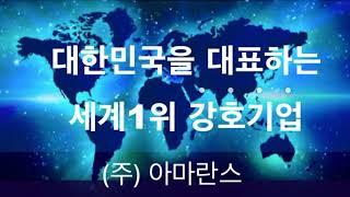 아마란스 해외 사업 ..  이 선영 본부장