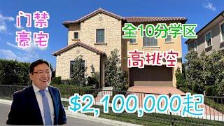 【尔湾买房】又见经典房中房户型 还是在尔湾当前最豪新房社区 Ravello Plan 3 ｜尔湾房产经纪人