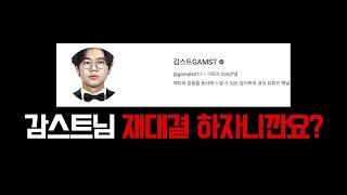감스트님이 잘해서 놀라긴 했습니다