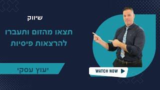 תצאו מהזום ותעברו להרצאות פיסיות  יועץ עסקי | שיווק | 