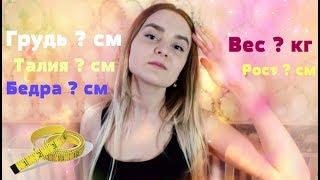 Моё тело | Замеряем параметры | К каким результатам я стремлюсь?