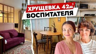 Уютная ДВУШКА воспитателя  Бюджетная переделка двухкомнатной хрущевки. Дизайн интерьера. Рум тур