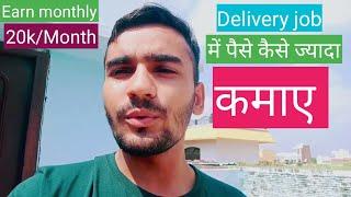 How to earn more than your salary from Delivery jobs | Flipkart delivery boy | Ekart