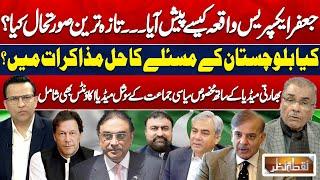 Jaffar Express Train Updates! Pm Shahbaz Sharif Categorical Announcement | Imran Khan | Nuqta Nazar