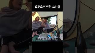 오한으로 인한 스킨쉽(우니의끼니 쇼츠)