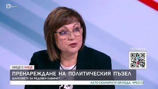 Корнелия Нинова: БСП продаде всичко за пет министерски поста