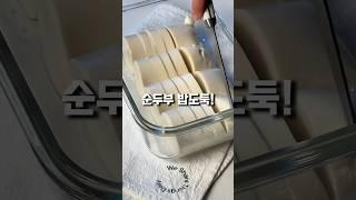 불안쓰는 5분 완성 순두부반찬