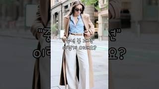 올봄 중년룩, 이렇게 입으면 끝! #옷잘입는법 #중년패션코디 #데일리룩 #여성의류쇼핑몰 #더스타일룩