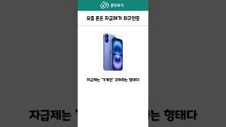 폰살때 자급제가 성지보다 나은 이유 #휴대폰싸게사는법 #아이폰16 #갤럭시s24