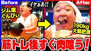 【絶頂A5ステーキ】動いて5秒で、即爆食！ぐんぴぃ＆大鶴肥満がハイカロリーぶち込みで昇天!! 新企画「背徳フィットネス」に悶絶!! マッチョは絶望!!｜背徳フライデー