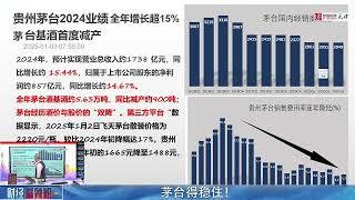 茅台得穩住！｜老馬帶動網路之亂｜美國今年看核電｜日本人擔心老馬｜2025/01/03 【財經麻辣粉】【財金史記】