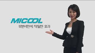 [룩필름] 기업홍보영상 -  미콜
