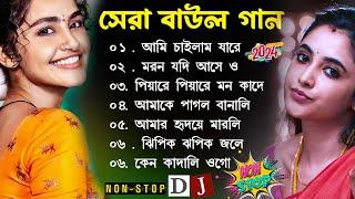 Baul Gaan | Nonstop Bangla Folk Song | New Bengali Baul Song 2024 | Hit Baul Gaan Folk Song Mp3