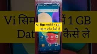 Vi Sim Card par 1 GB Data Loan kaise le #shorts #viralshorts