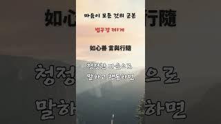제51수행 마음이 주인이면 행복이 따라온다, 법구경 #명언