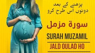 aulad hone ka ilaj, hamal hone ka asan wazifa, حمل ہونے کے لیے  hamal 3 din main kamil Eman Ruhani
