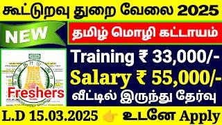 TAMILNADU CO-OPERATIVE SOCIETY RECRUITMENT 2025  IFFCO AGT JOBS 2025TN GOVT JOB VACANCY 2025 TAMIL