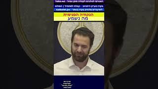 חכמת הנסתר -  מה שלומך