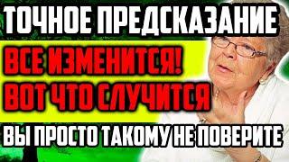 ВОТ ЧТО СЛУЧИТСЯ С РОССИЕЙ УЖЕ СКОРО! ТОЧНОЕ ПРЕДСКАЗАНИЕ ВЫ НЕ ПОВЕРИТЕ ТАКОМУ!