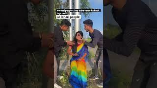 Normal people vs bihari people   The most viral comedy  #ytshorts #shorts