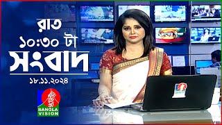 Banglavision news at 10:30 pm 18 November 2028 | BanglaVision 10:30 PM News Bulletin | 18 Nov 2024