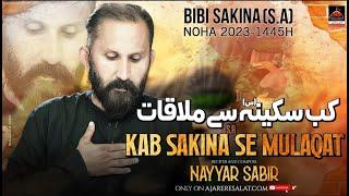 Kab Sakina Se Mulaqat - Nayyar Sabir | Noha Bibi Sakina Sa - 2024 | New Noha Bibi Sakina Sa