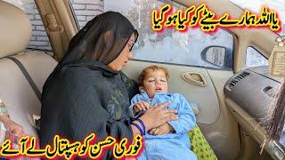 Ya Allah Hum Par Reham FarmaHassan Ko Fori Hospital  Lay Kar Pahunch Gaye 