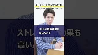 【要注意】よりストレスの溜まる"やってはいけない行動"とは？メンタル悪化の原因がこれ