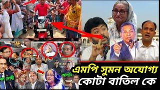 Toshiqul prank vlogs ajker bangla khabar Jul 07, 2024 | Somoy tv live | barrister suman | viralvideo