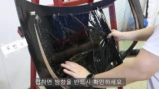 로톰썬팅 후면 열성형 DIY  썬팅필름 셀프 시공방법