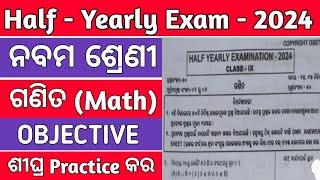 9th class math half yearly exam objective question  | 9th class math half yearly selected question