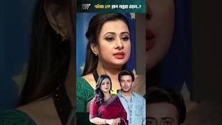 শাকিব খানকে নিয়ে কি বললেন - Purnima...️ #shorts #shortsvideo #foryou #shakibkhan