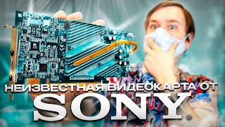 Самая редкая видеокарта от SONY