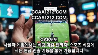 cab 캡토토 사이트 주소 추천