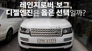 럭셔리 SUV 레인지로버 보그에게 디젤엔진은 옳은 선택일까?_레인지로버 보그 4.4 오토바이오그래피 시승기