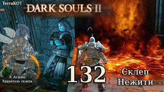 #132 – Склеп Нежити – Алдия, Агдейн, ведьмы, кольцо, око… (Dark Souls II – Прохождение за рыцаря)
